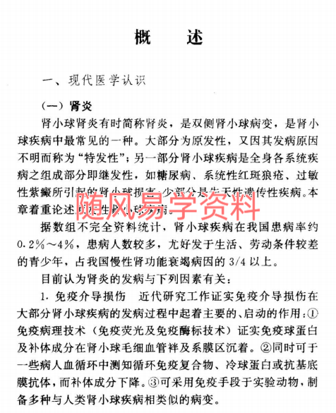 肾炎尿毒症独特秘方绝招311页