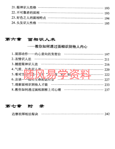 滕野《面相识人》260页