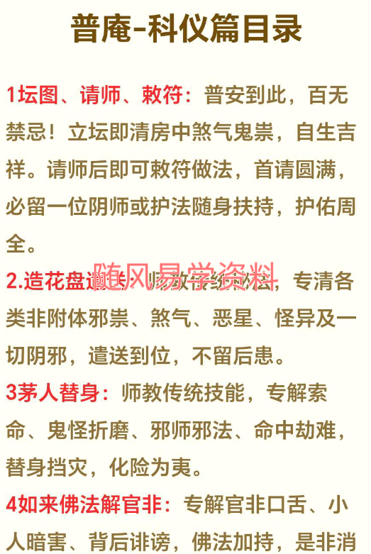 乘云  普庵科仪篇录音+课件