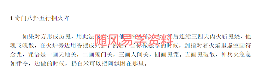 奇门八卦五行捆火阵+丁炎燃火斩鬼法 视频+课件