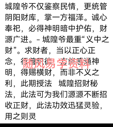 山和   城隍招财法 音频+课件