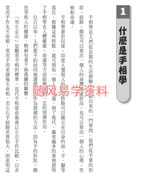 南宫雅岚   手相趋吉避凶215页