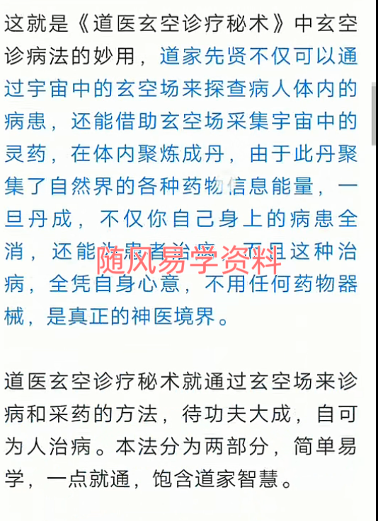 隔空看病   远程诊病原来是这么练的录音+文档