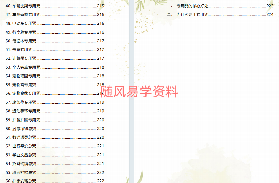于城道    道家正统开光秘法全书128页+道家正统开光秘法续篇226页