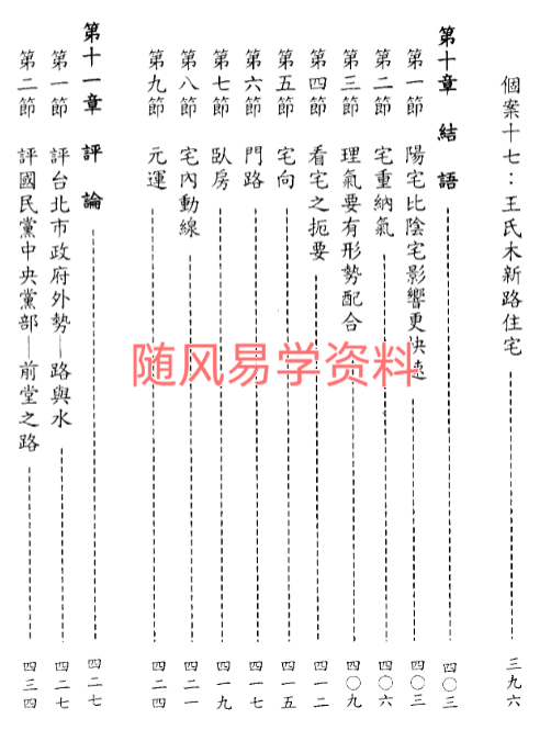 林天水《成功者宅第》玄机解迷450页