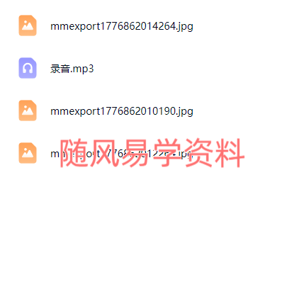 山和     破障换运法录音+图片