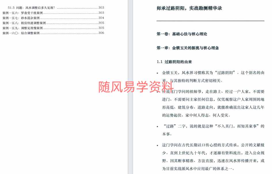 张秩也   金锁玉关核心案例笔记309页