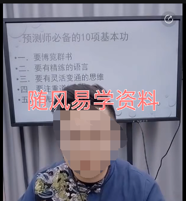 王坤丞  大六壬断财运的五个绝密核心视频一集