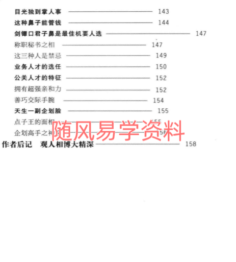 朱振藩   识相  第一本结合面相与体相的秘籍173页
