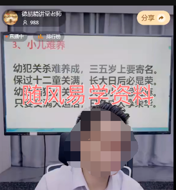 李晋宇   八字高断系统特殊直断口决秘传20个绝招天机视频一集