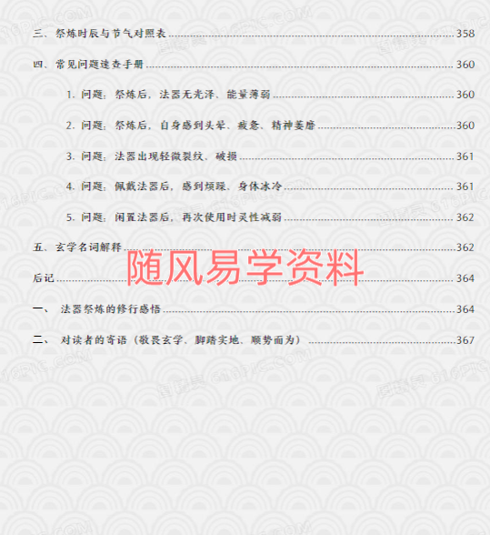 于城道   法器祭炼全书370页