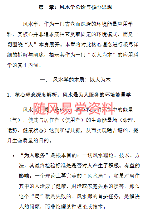 崔文举   风水笔记终极详细解224页