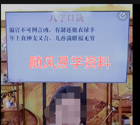 高雅兰-八字新知识学术百倍提升之口诀直断秘法视频一集