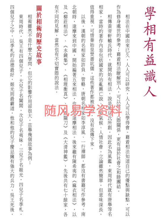 李英才   额耳玄机375页