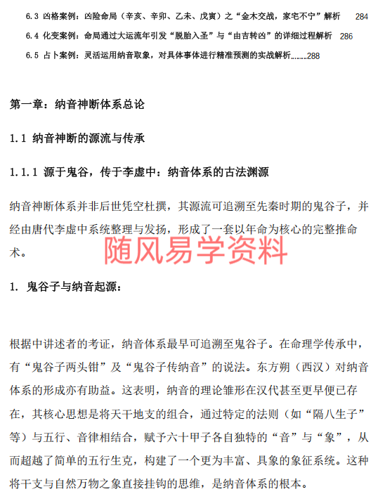 盲派八字-《纳音秘要》291页