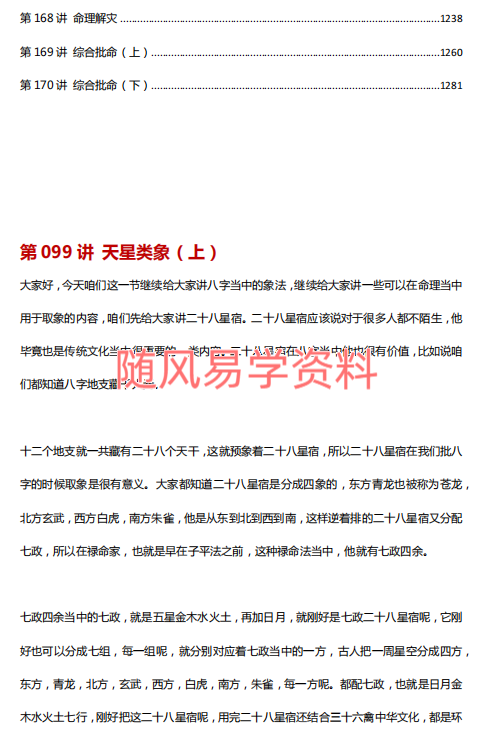 方外客    高级班音频校对 子平格局法篇1762页+古禄命纳音篇1300页+高级班命例34页