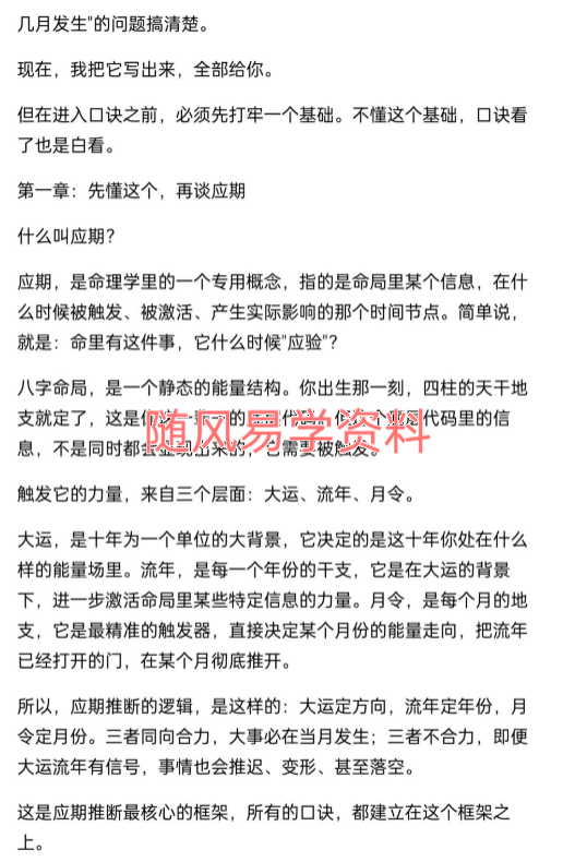盲派断流年应期，精确到几月发生24页
