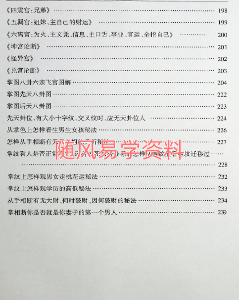 范炳檀   范公手相254页