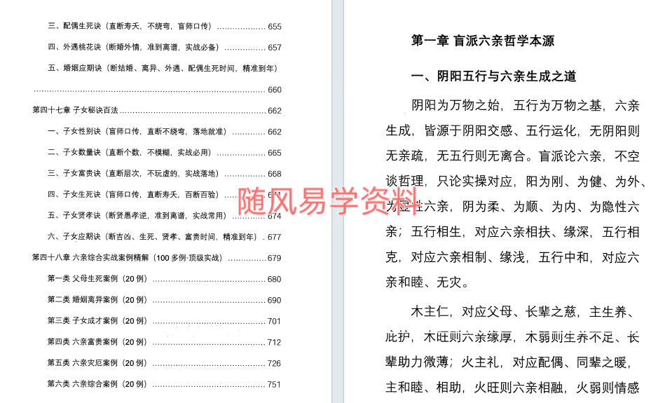 李安民   李家全阳盲派弟子班之六亲断上册412页+下册378页