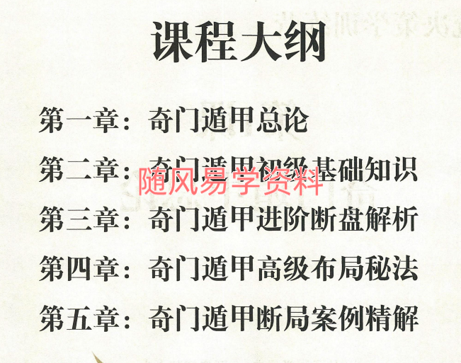 舒涵   奇门遁甲弟子班404页