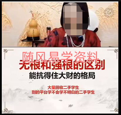 罗美晨  无根和强根的区别   能抗住大财的格局视频一集