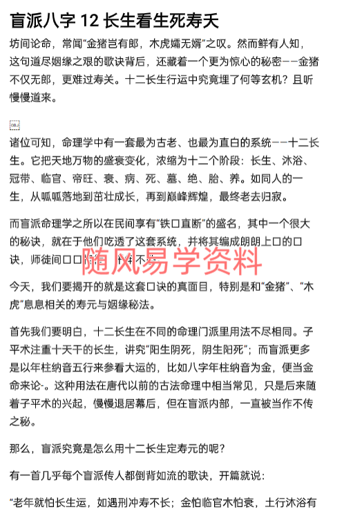 盲派八字命理十二长生看生死寿天8页