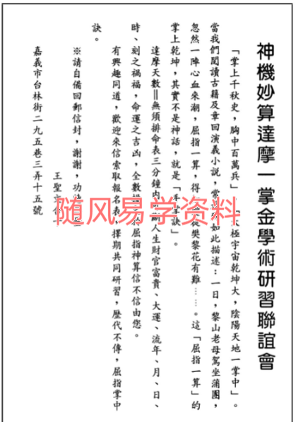 王圣文《达摩一掌金》一掌经180页