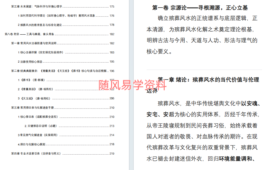 祝安茂《殡葬风水化解·峦头理气实证通解》231页