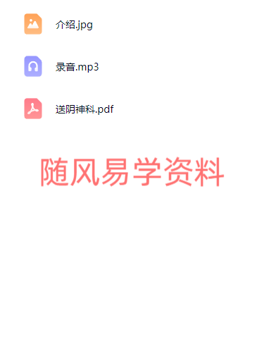 玄明-送邪神  录音+文档