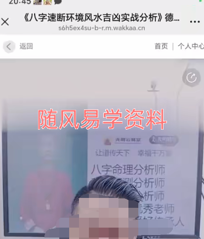 德宇《八字速断环境风水吉凶实战分析》视频一集