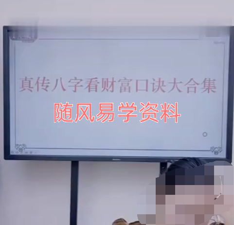 高雅兰《真传八字看财富口诀大合集》视频一集