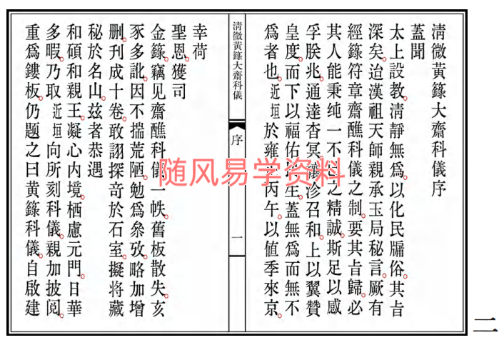 清微黄箓大斋科仪+太极灵宝祭炼科仪+大梵先天奏告元科三合一356页