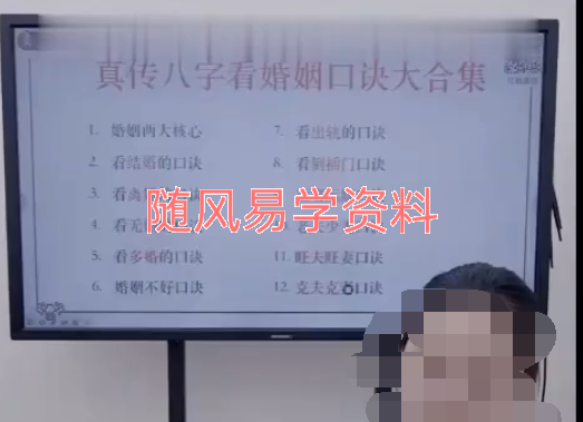 高雅兰《真传八字看婚姻口诀大合集》视频一集，5个多小时