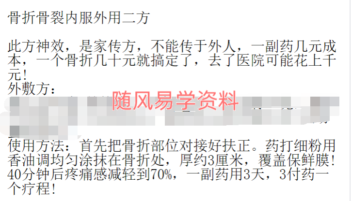 骨折骨裂秘方两套