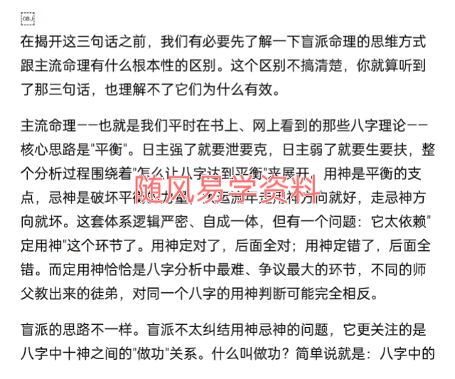 盲派八字断财运不传之秘7页