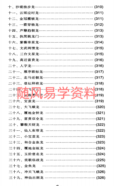 秦明子   现代风水自动手册351页