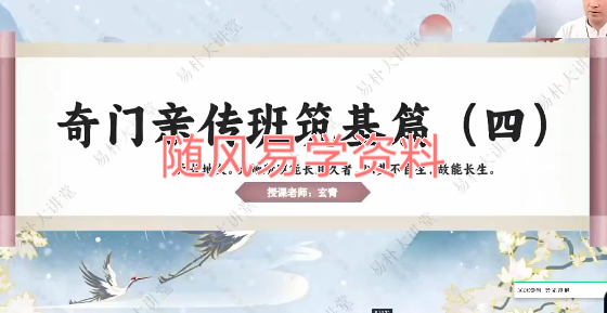 玄青《奇门遁甲亲传班》30集视频十课件