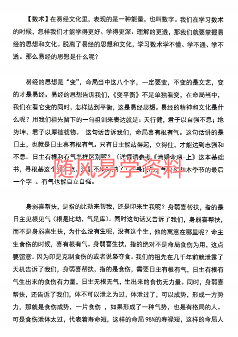 杨清娟《盲派命理高维玄机布局》196页
