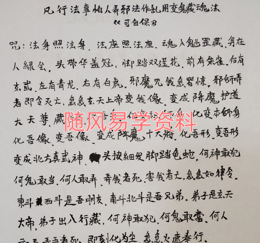 真武取魂   变身藏魂法视频+图片