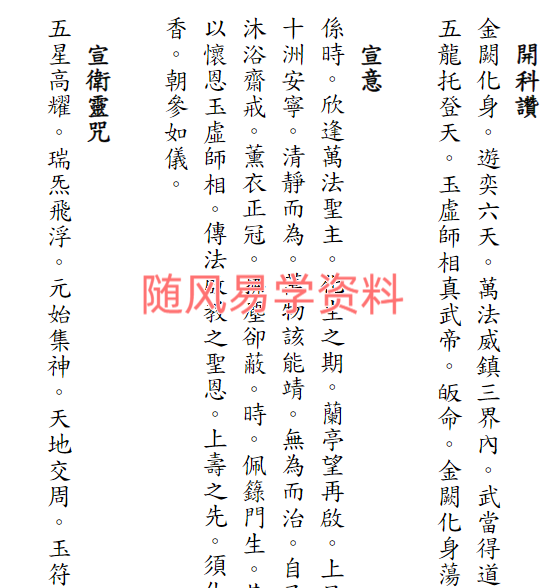 真武大帝上壽科儀视频+文档+图片