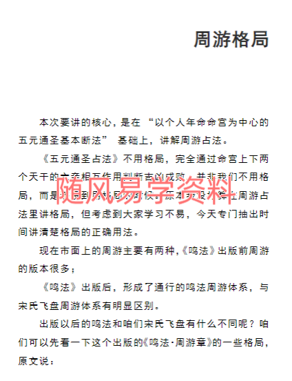 宋奇鸿《飞盘奇门》二期提高班文字90页