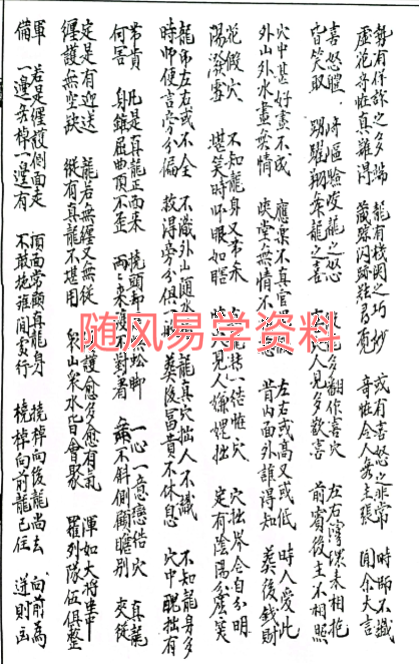 寻龙真诀大传80页