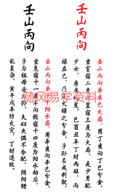杨救贫-杨公分金立向129页