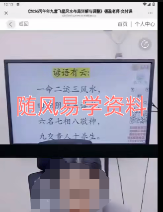 王静盈《2026丙午年九宫飞星风水布局详解与调整》视频一集
