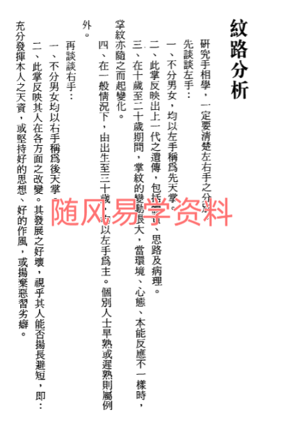 李英才   看手掌添财富120双页