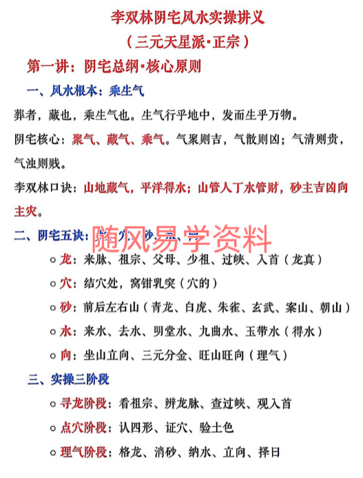 李双林  阴宅风水实操案例讲义192页