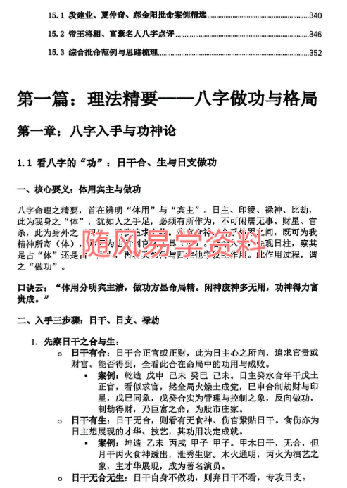 段建业   盲派命理高级内容篇360页