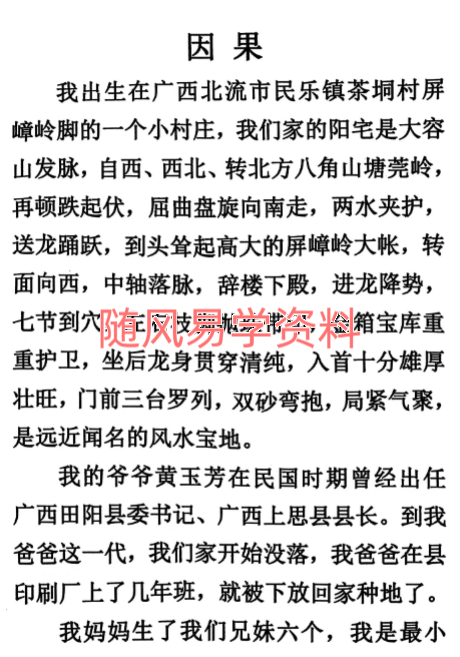 黄小梅   命运导航256页