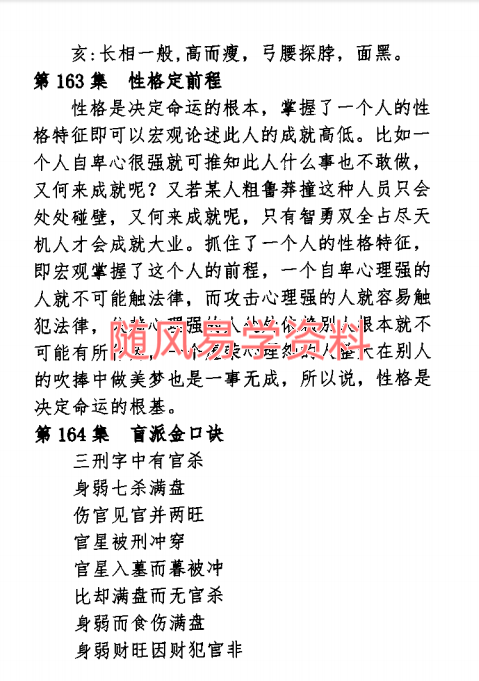 孟庆鹏   盲派三本合集