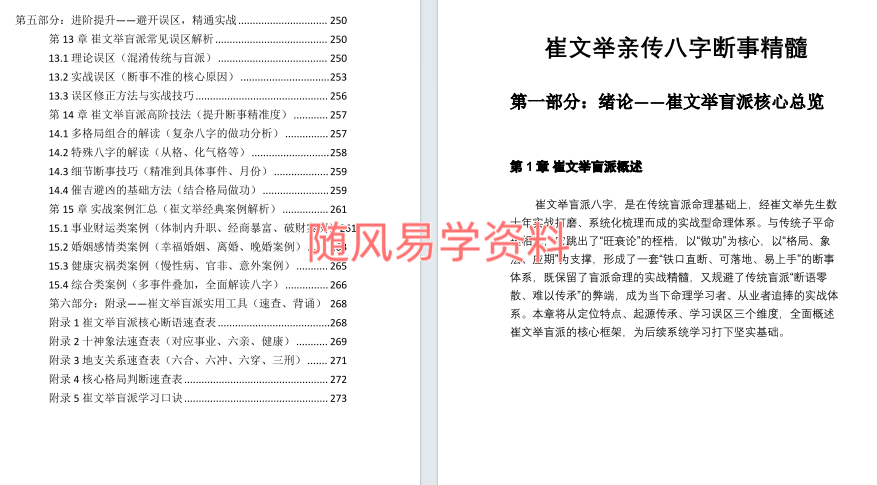 崔文举-《盲派八字命理核心断法精髓》275页